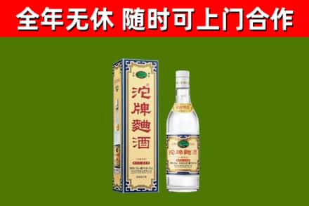 永昌县回收沱牌曲酒