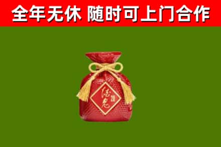永昌县回收酒鬼酒