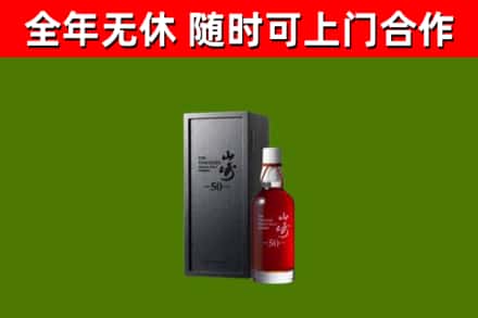 永昌县回收山崎洋酒