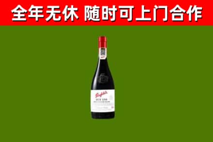 永昌县回收奔富红酒